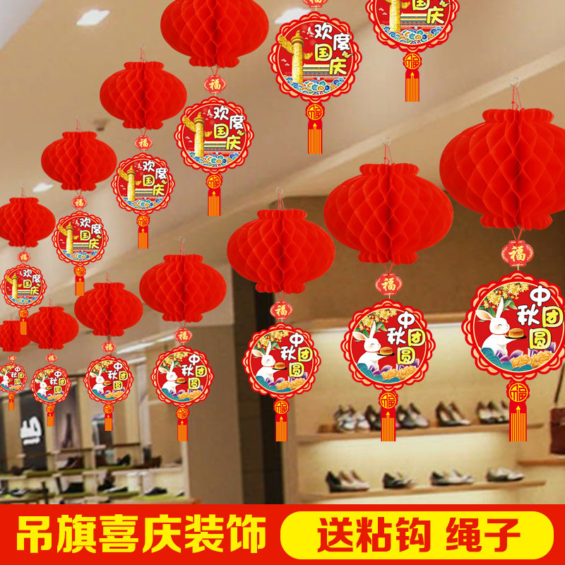 中秋国庆装饰吊旗灯笼促销活动氛围布置商场超市顶部拉旗挂饰拉花