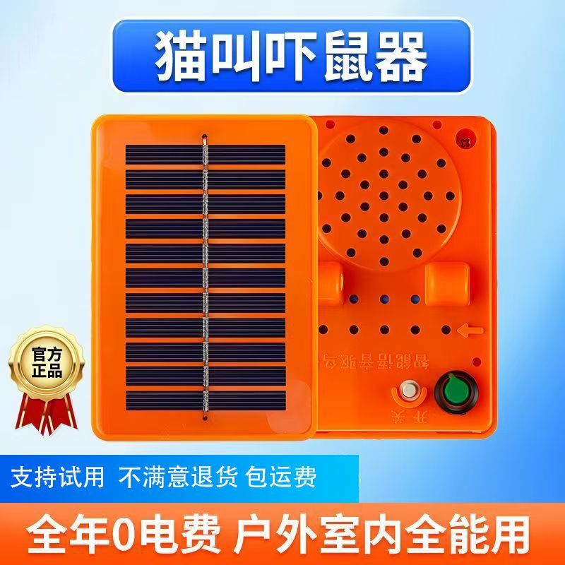 太阳能猫叫驱鼠器驱鼠神器太阳能花生地玉米地粮仓家用仿猫叫声驱
