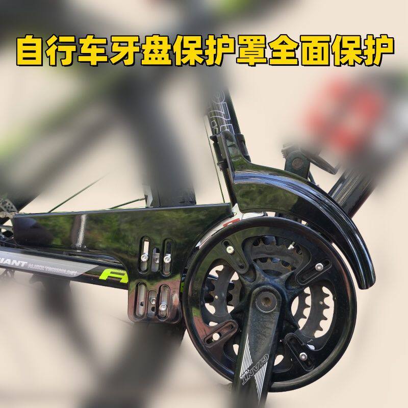 自行车链条挡板护罩拒绝夹伤蹭油】自行车防蹭裤腿保护罩牙盘罩山