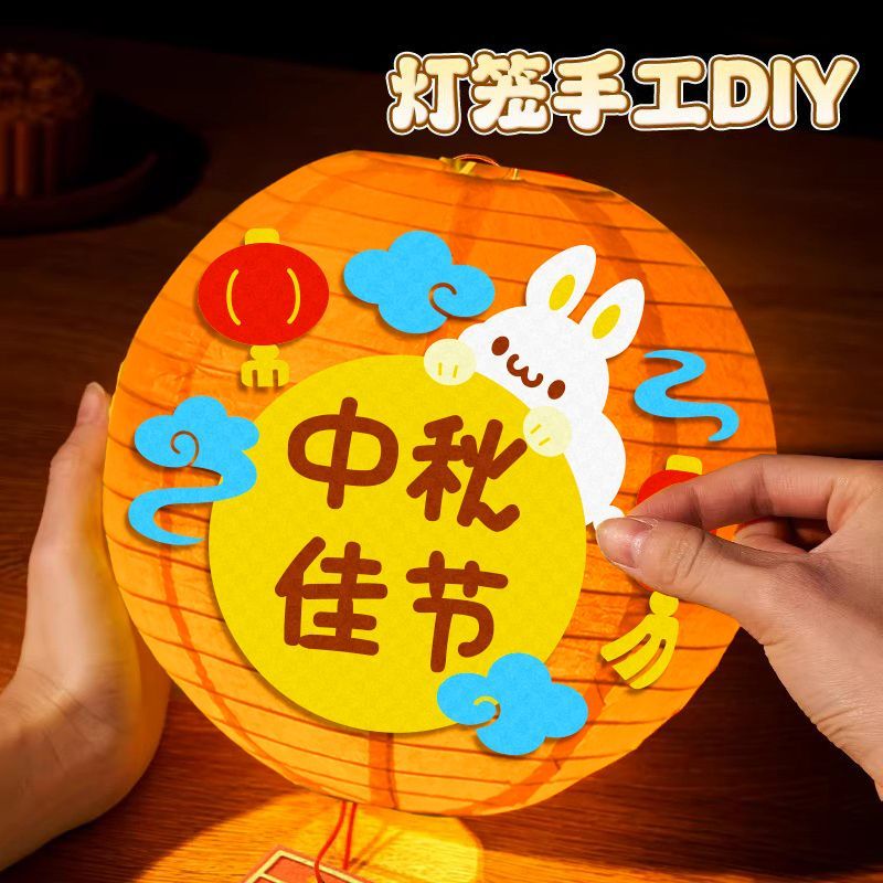 中秋灯笼手工diy粘贴制作材料包儿童手提灯笼亲子花灯装饰中秋节