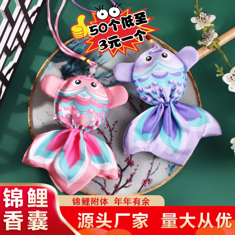 中秋节香包香囊锦鲤国风随身印花锦囊香石车载挂件年年有余荷包袋