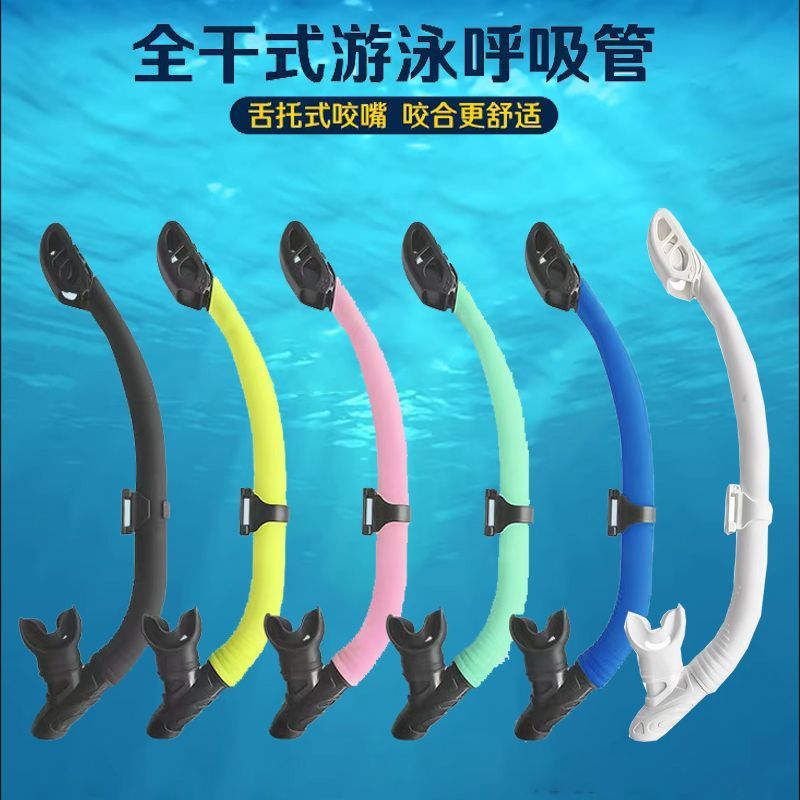 游泳专用呼吸管游泳训练专用呼吸管换气神器湿式成人潜水下呼吸器