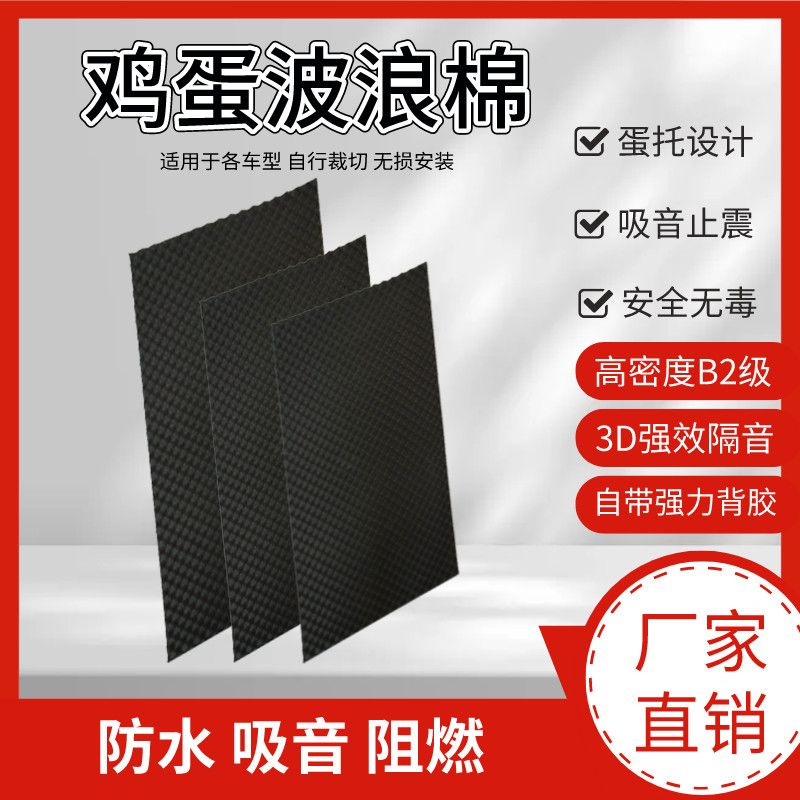 汽车隔音棉自粘汽车自粘隔音棉吸音波浪棉 全车地板内衬叶子板车