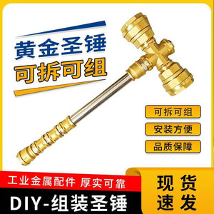 五金圣锤雷神之锤昊天锤五金管件手工DIY组装工业风五金道具摆件