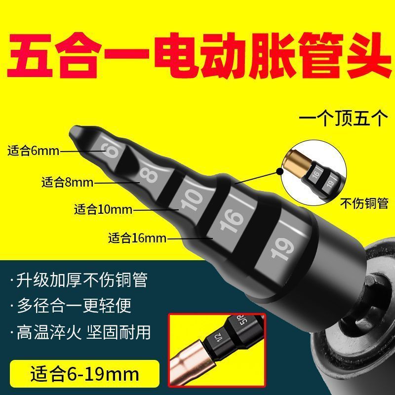 空调做喇叭口工具胀管头扩管器手动铜空调铜管胀管器电动管打喇叭