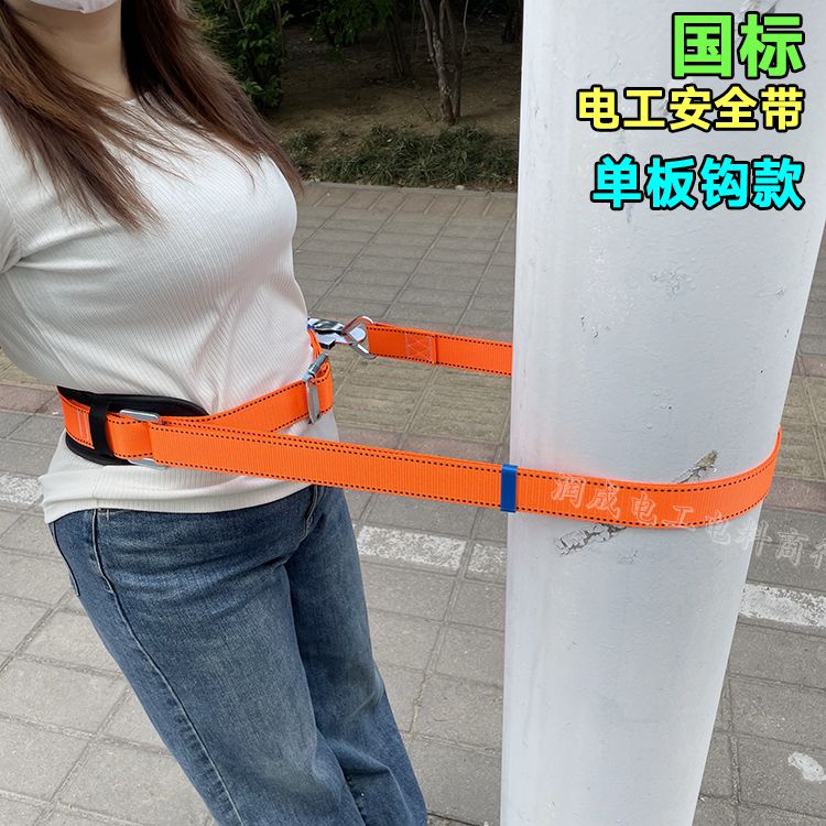 爬电线杆神器国标电工安全带上树万能围杆带腰带爬杆带单板钩爬树