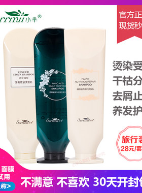 洗发水护发素套装小皙植物修复