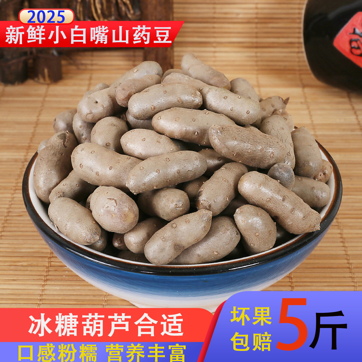 【冰糖葫芦商用】2025新鲜正宗小白嘴山药豆特大果应季长型紫皮