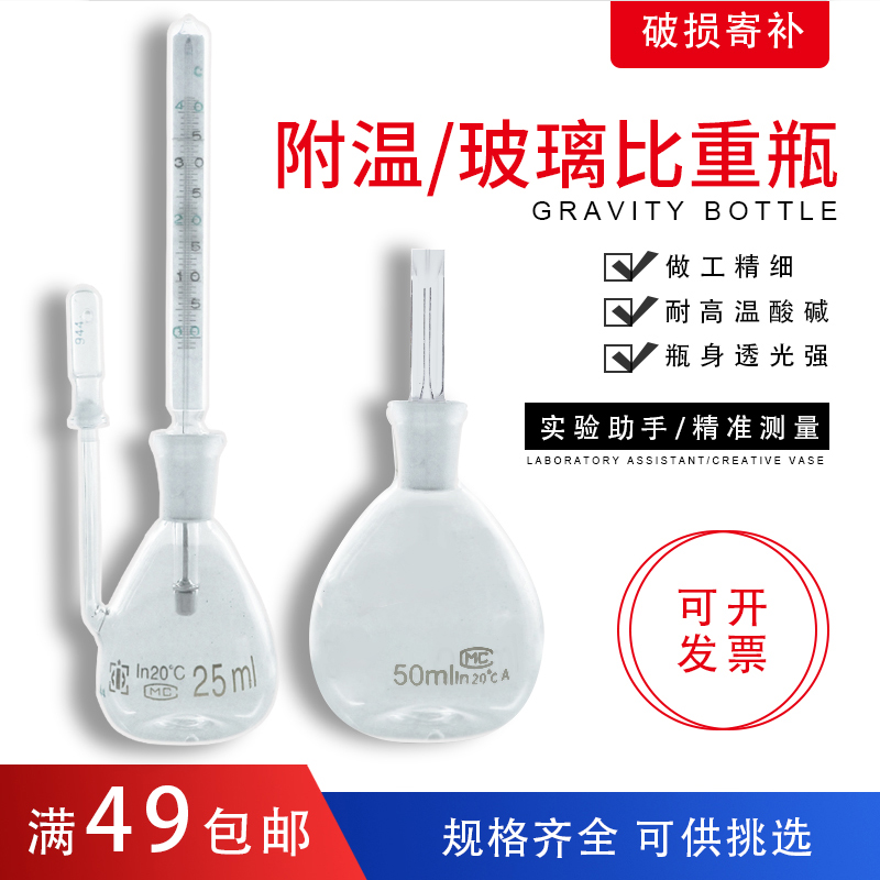 比重瓶毛细管附温度计密度瓶
