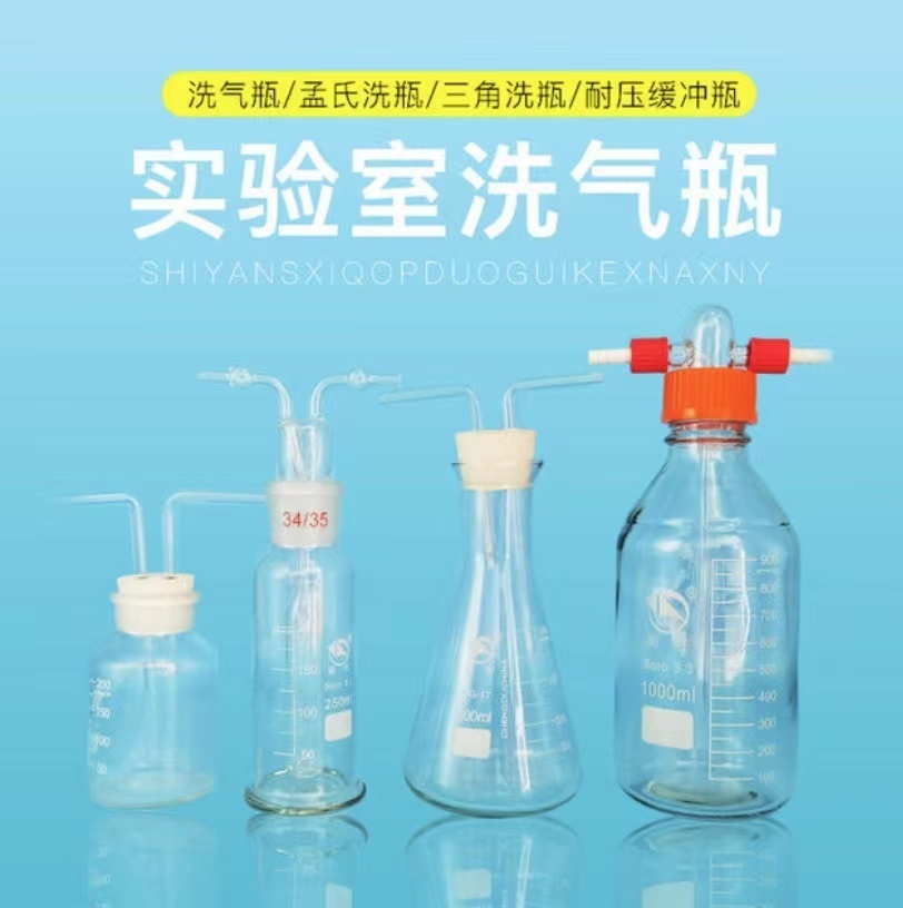 蜀牛玻璃洗气瓶万用集气瓶广口大口螺口孟氏洗瓶橡胶塞玻璃导管瓶