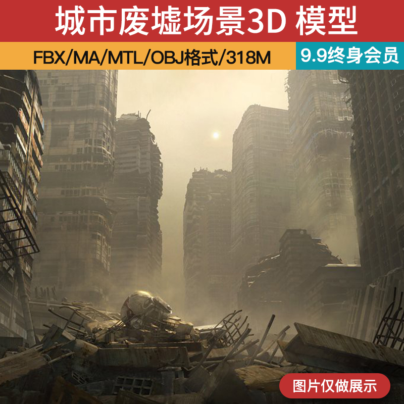 fbx obj ma mbc4d毁灭城市房屋楼房废墟场景环境渲染白模型三维素