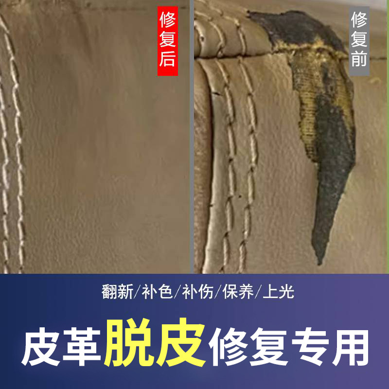 皮革脱皮修复修补膏皮鞋皮包方向盘真皮沙发汽车座椅皮具翻新补色,洗护清洁剂/卫生巾/纸/香薰,鞋油,淘宝优惠券,粉丝福利购,淘宝优惠卷