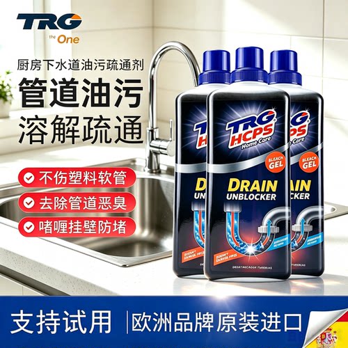 西班牙原装进口厨房管道疏通剂