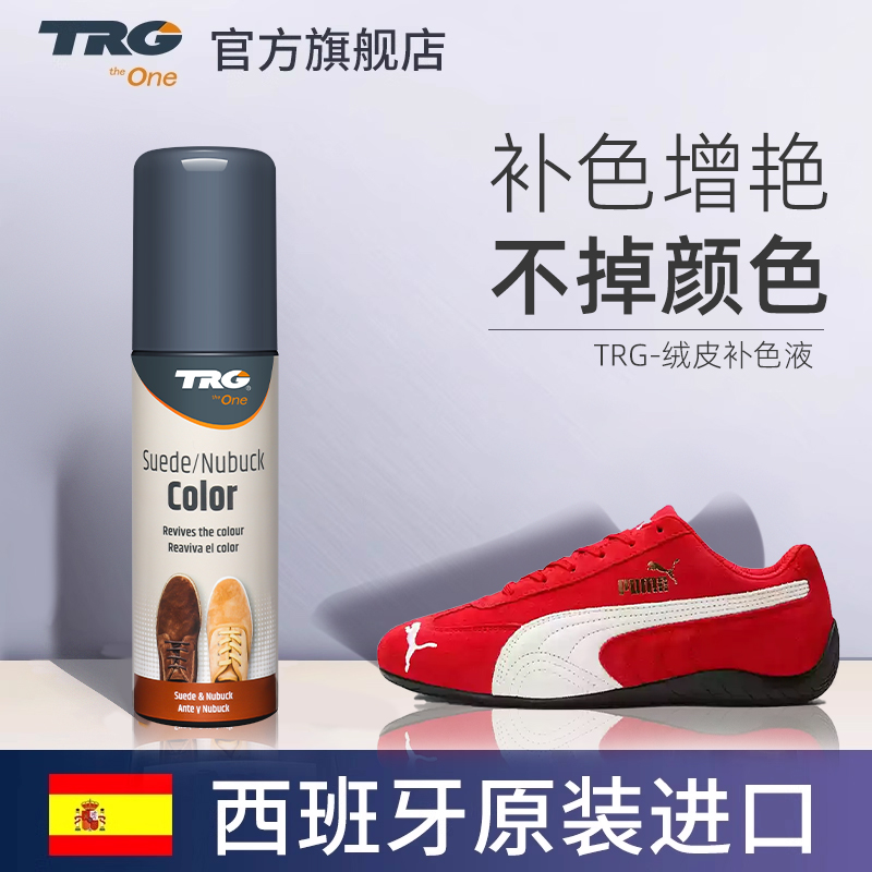 欧洲原装进口翻毛皮补色剂