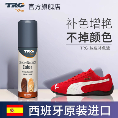 欧洲原装进口翻毛皮补色剂