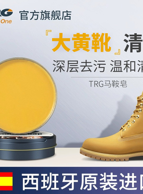 大黄靴清洁护理马鞍皂马丁靴踢不烂麂皮翻毛皮磨砂鞋清洗剂去油污