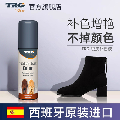 欧洲原装进口翻毛皮补色剂