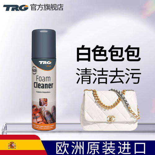 欧洲原装进口皮包清洁剂