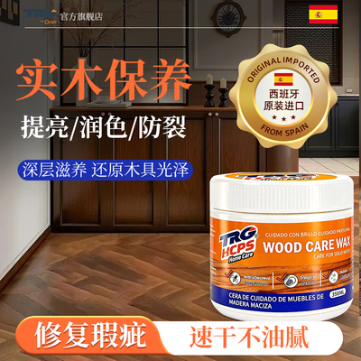 西班牙实木家具保养护理油