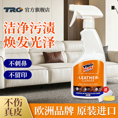 西班牙进口皮沙发清洁剂