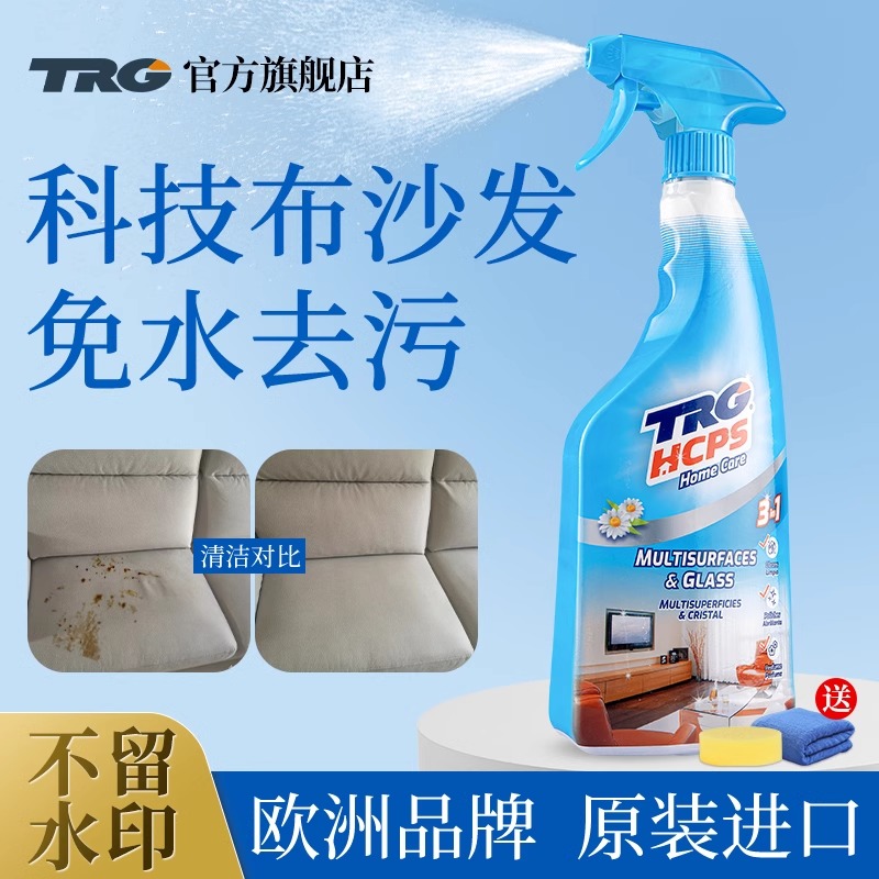 欧洲原装进口科技布沙发清洗剂