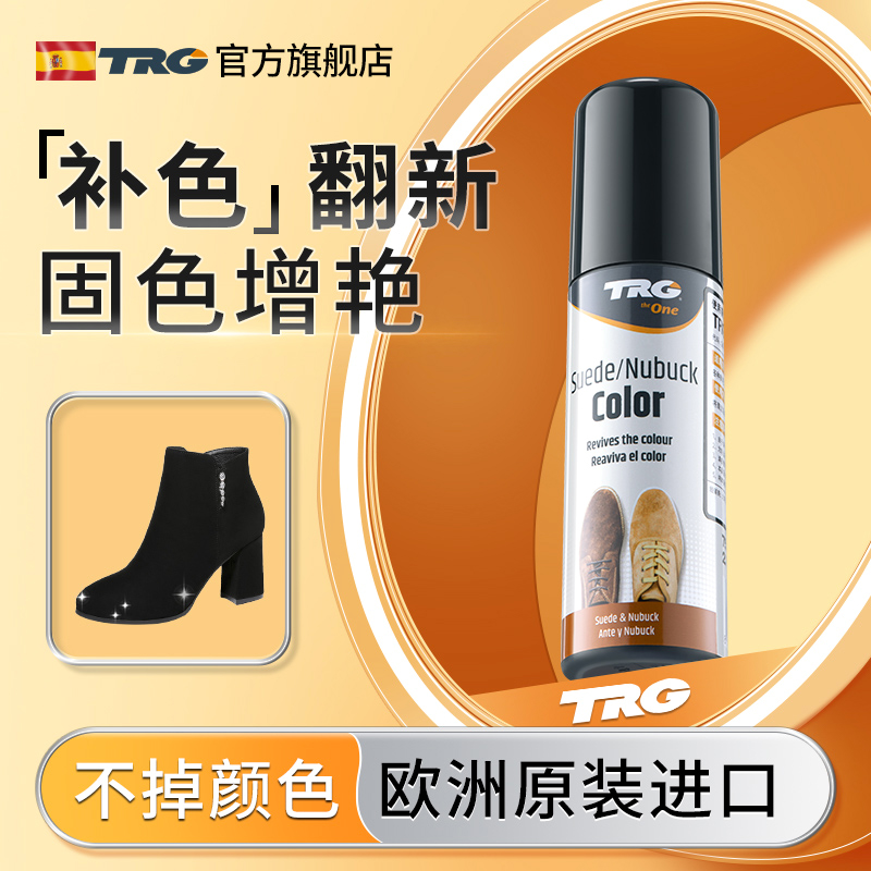 欧洲原装进口翻毛皮补色剂