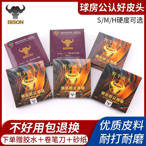 野牛台球杆皮头LP公杆桌球杆枪头