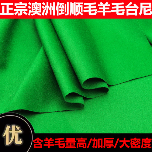 台球桌台布台泥倒顺毛澳毛布台斯诺克中美式国产6811台尼九球桌布 - 封面
