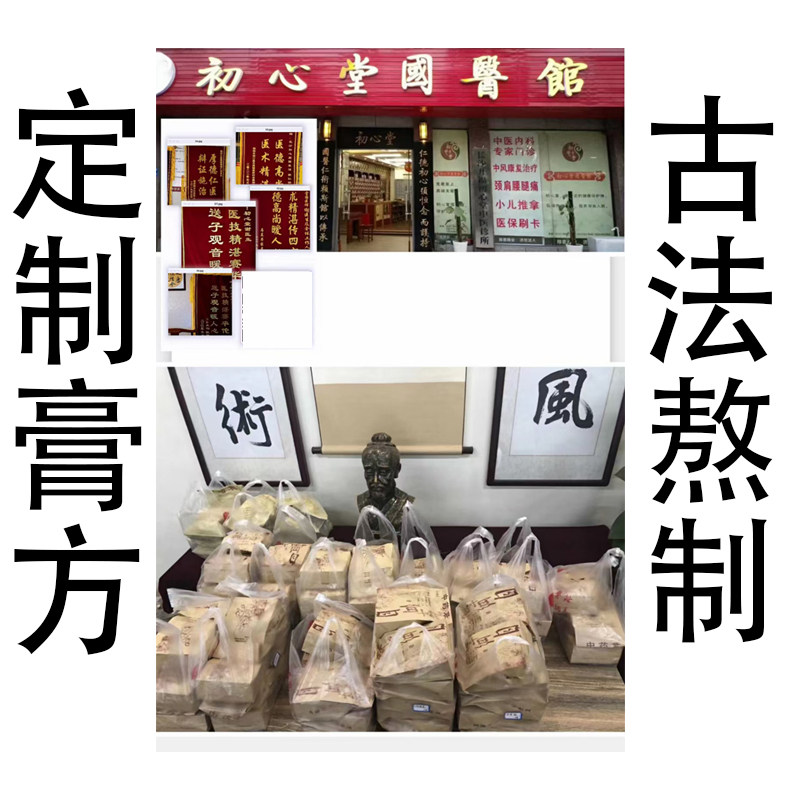 VIP定制膏方 古法膏方调理月经量少发黑血块不来手脚冰凉睡眠不好