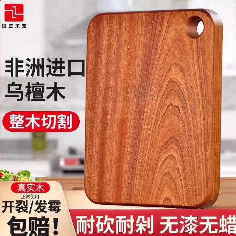 砚正进口乌檀木菜板家用抗菌防霉整木切菜板案板水果面板实木砧板