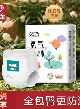 大仔王氧气森林纸尿裤婴儿lala裤超薄透气男女宝宝专用尿不湿干爽