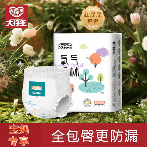 大仔王氧气森林纸尿裤婴儿lala裤超薄透气男女宝宝专用尿不湿干爽