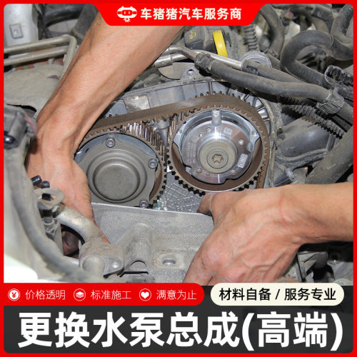 车猪猪更换汽车水泵总成服务安装正时水泵冷却泵离心泵高端工时费