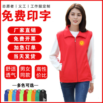 志愿者马甲定制党员义工红色背心宣传工作服装公益广告衫印字logo