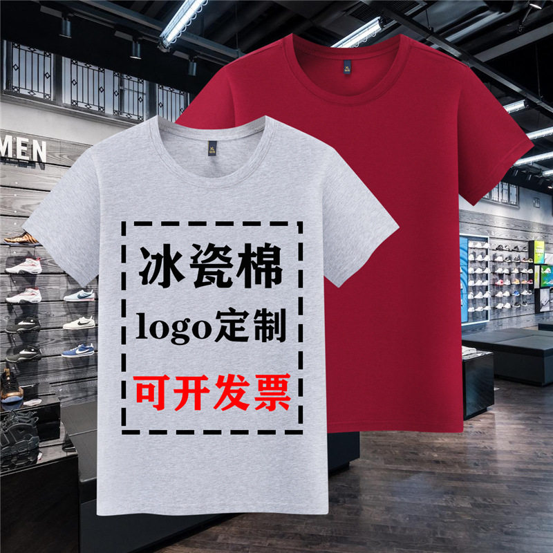 高档冰瓷棉纯棉t恤定制圆领短袖工作服企业团体广告文化衫印刷