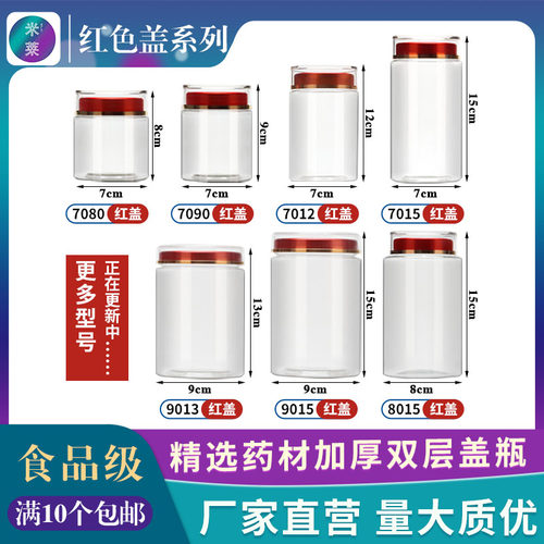 加厚款文山三七粉西洋参天麻粉包装瓶多型号四宝粉双层盖空瓶子