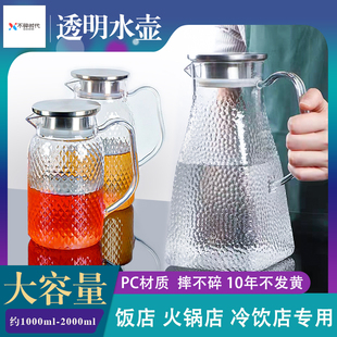 透明家用茶水壶酒店食品级塑料冷水壶饮料果汁壶摔砸不烂鹰嘴扎壶