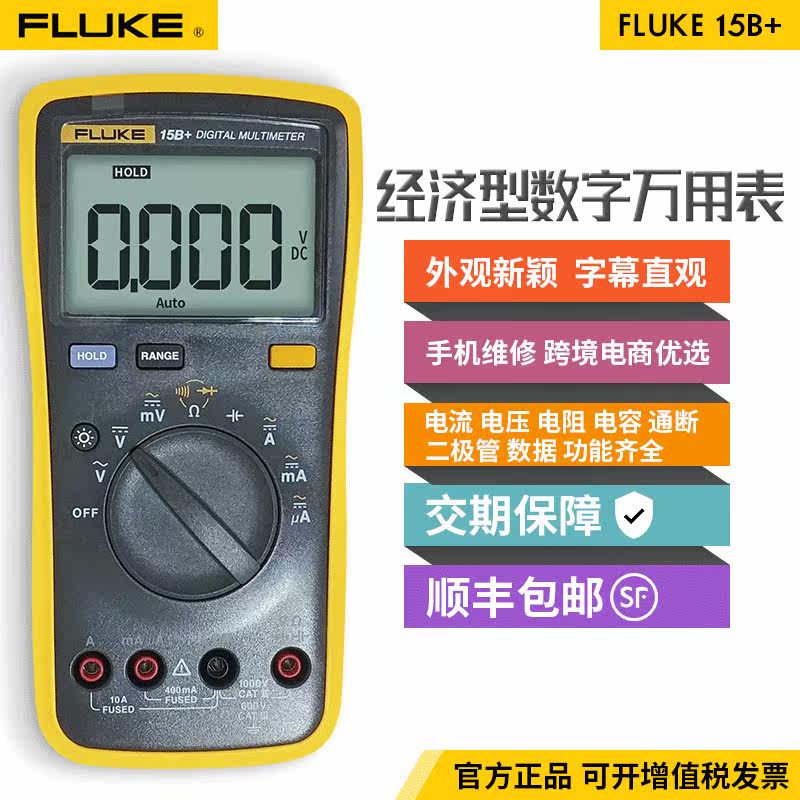 官方授權帶背光萬能表fluke15b+17b+18b數據保存數字萬用表在類目 五金/工具, 儀器儀表, 萬用表中 - 來自Buy2taobao.com提供專業的淘寶代購服務