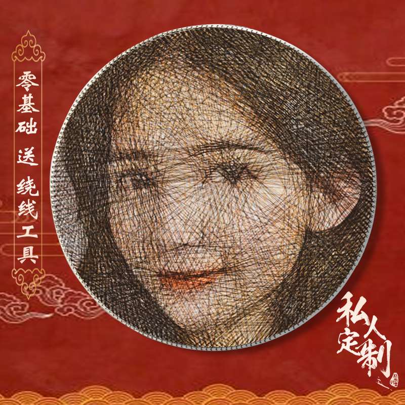 线画钉丝绕钉子绕线画手工制作定制照片礼物diy弦丝画人像送女生