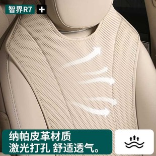 通用皮革座垫r7汽车专用内饰品升S级改装 智界R7坐垫四季 通风透气