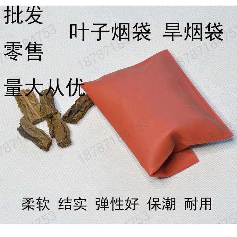 贵州四川叶子烟袋新款云南软胶耐C用平口旱烟袋柔软弹性皮烟袋塑