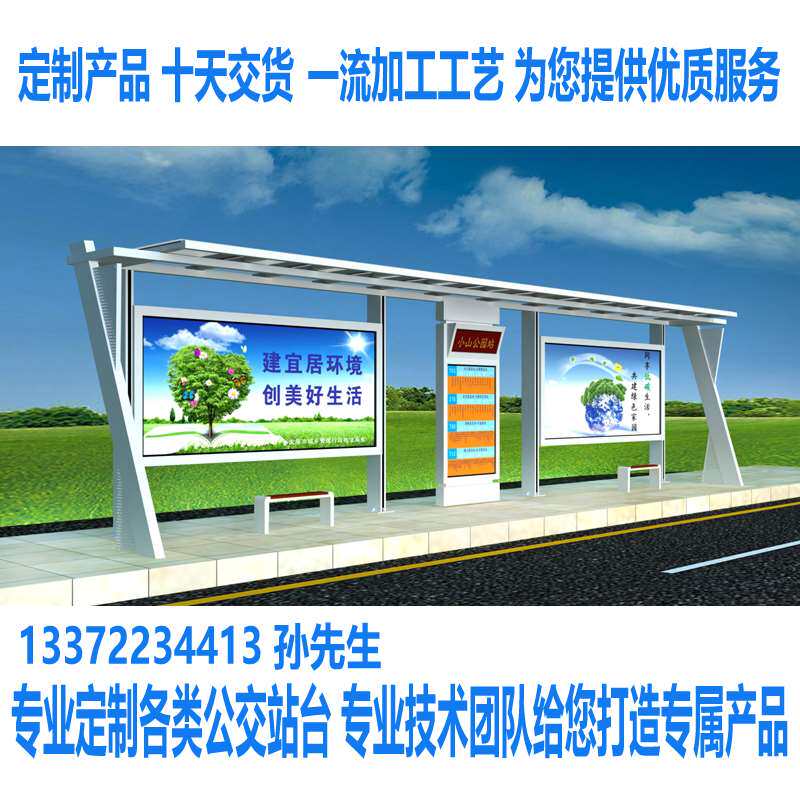 新款公交招呼站定制设计候车厅公交站台生产厂家公交候车亭宣传栏