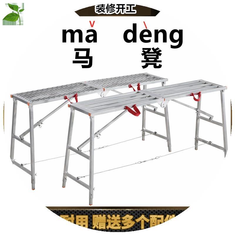 多功能马凳木工折叠马椅升降加厚工程梯电工工地铁架子油漆工批.