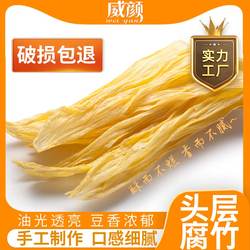 广西威颜头层原味腐竹纯手工农家客家大片干货家用桂平社坡腐竹商