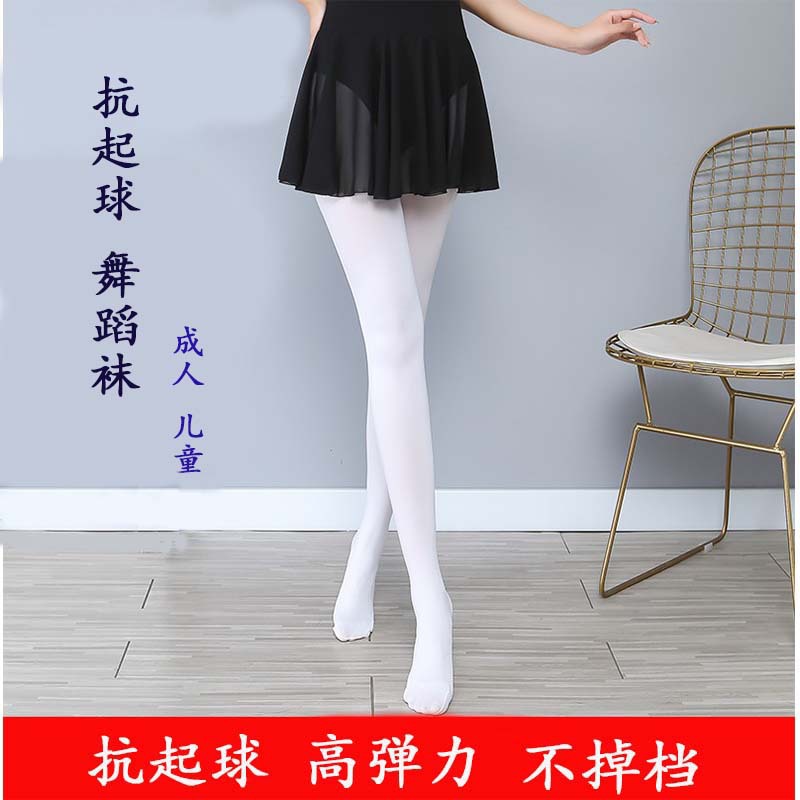 抗起球连裤袜女200d天鹅绒成人考级白色舞蹈袜练功袜厂家批发