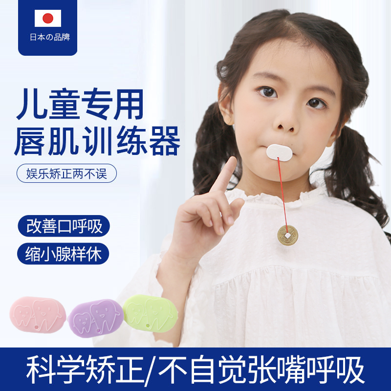 日本唇肌训练器儿童睡觉防张嘴巴呼吸闭口贴纠正嘴凸口呼吸矫正器