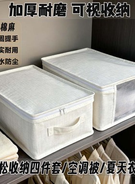 衣柜布艺棉麻收纳袋被子整理神器四件套家用可视窗折叠衣服收纳箱
