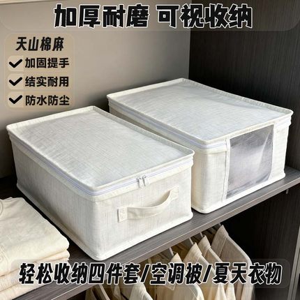 衣柜布艺棉麻收纳袋被子整理神器四件套家用可视窗折叠衣服收纳箱