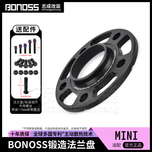BONOSS锻造法兰盘MINI迷你适配