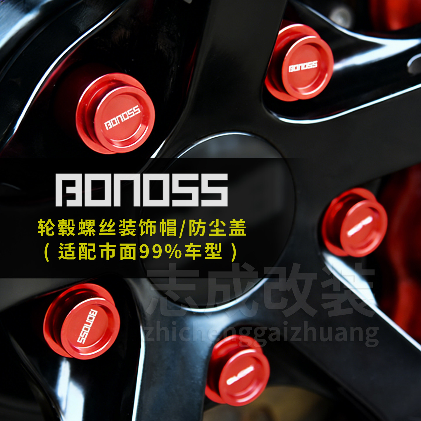 BLOX轮毂螺丝金属质感装饰盖防锈